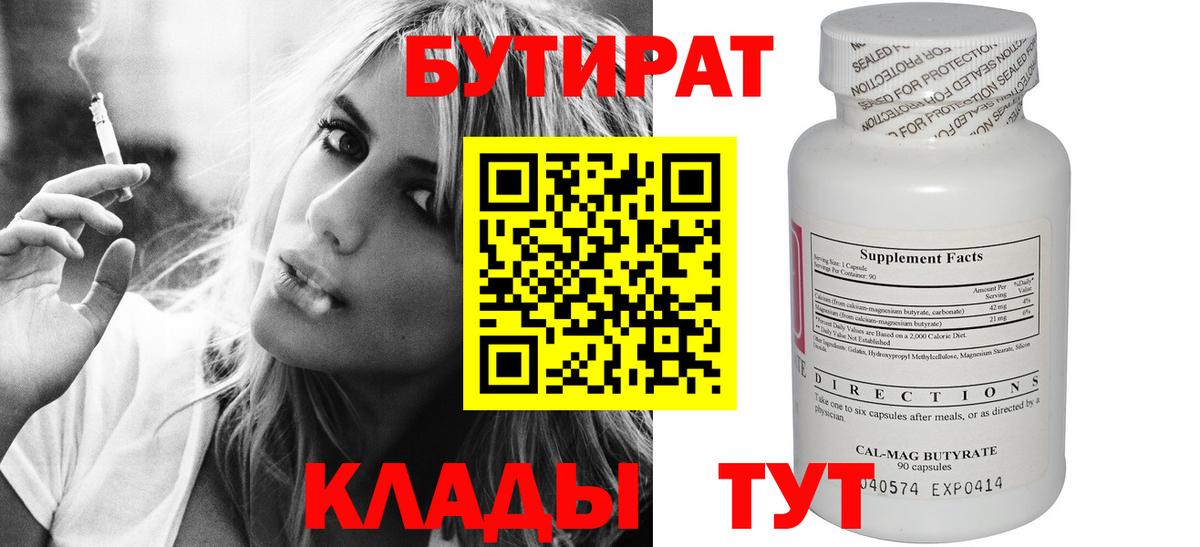 Альметьевск  Бутират 99%  Вход с VPN 