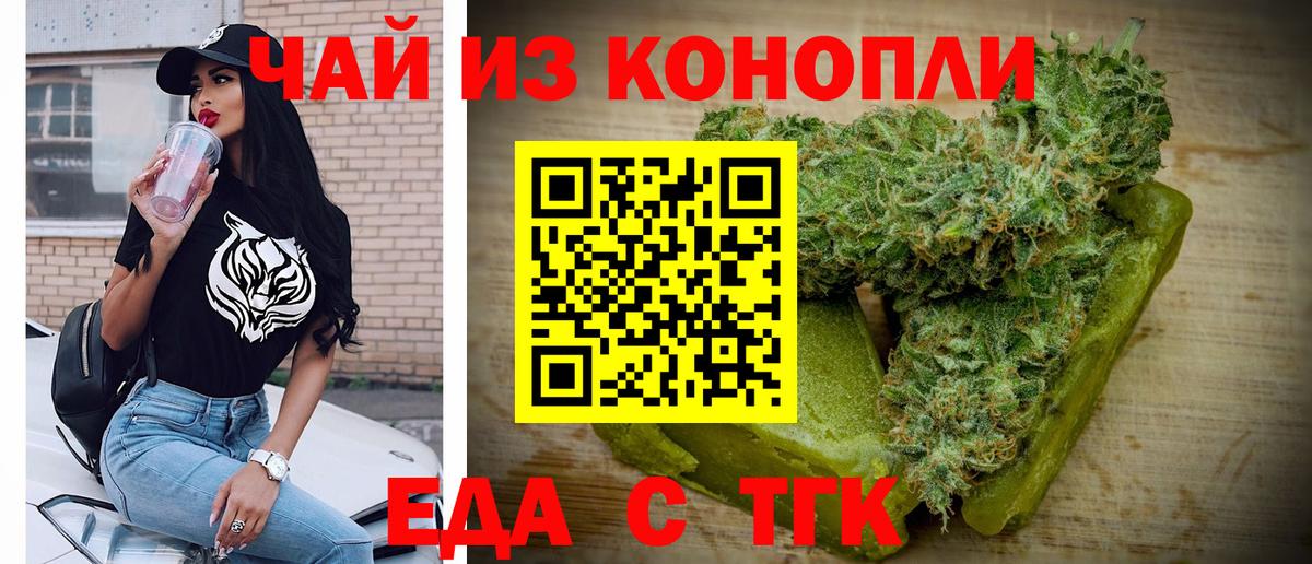 Альметьевск  Cannafood конопля  Вход с VPN 