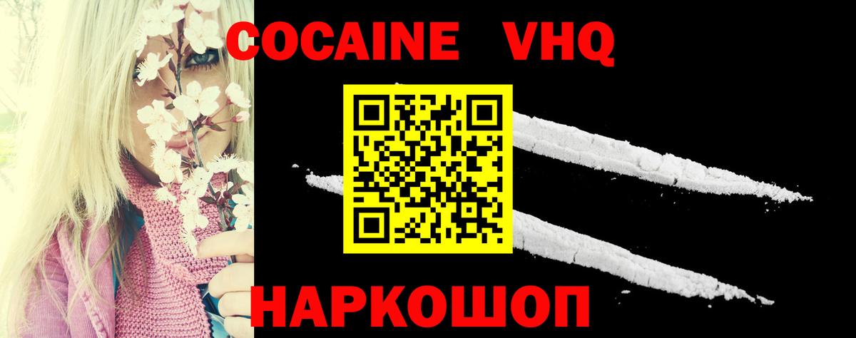 Кокаин Columbia  Cocaine Columbia  Альметьевск  Вход с VPN 