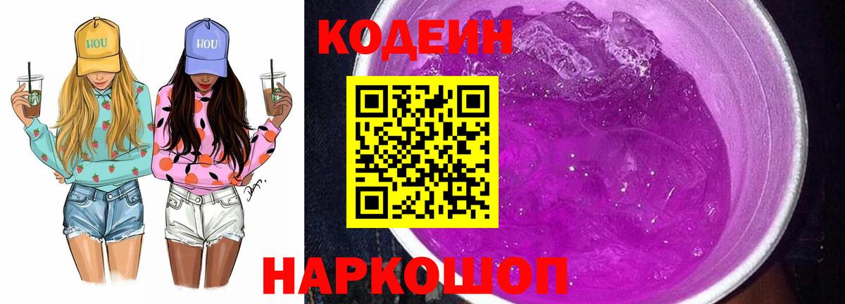 Codein Purple Drank  Вход с VPN  Альметьевск 