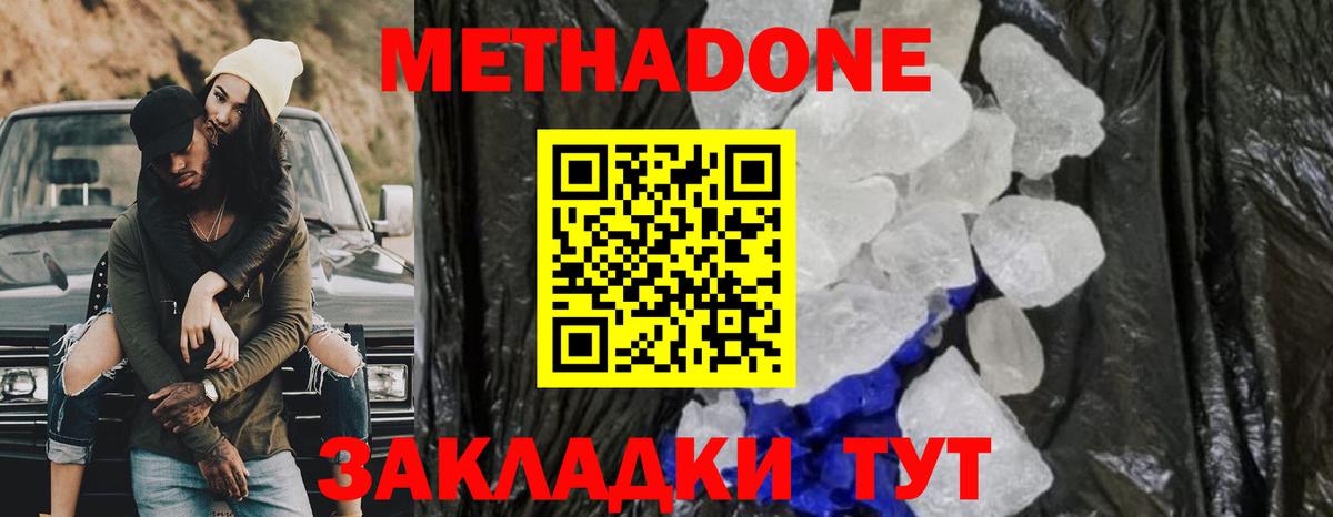 Метадон кристалл  Метадон VHQ  Альметьевск  Вход с VPN 